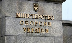 Минобороны выделит более 4 млрд гривен на военные объекты