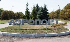 Аэропорт Полтавы примет первый международный рейс