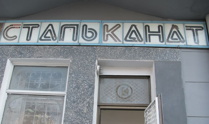 Стальканат-Силур ликвидирует одесский филиал