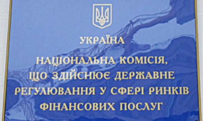 Нацкомфинуслуг аннулировала выданные СК «Здорово» лицензии