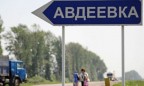 Авдеевка и 7 сел Ясиноватского района остаются без газа