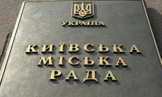 Киевсовет выкупит землю в столице