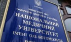 НМУ им. Богомольца прекратил забастовку