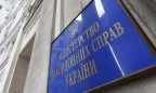 В МИД Украины призвали поляков к общему примирению