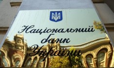 НБУ продал недвижимость на 112 млн грн