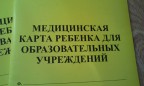 Минздрав отменил медкарты для поступления детей в детсад или школу