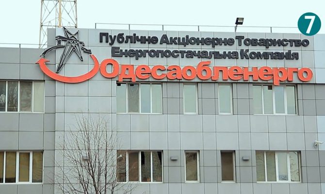 Цену на пакет акций «Одессаоблэнерго» снизили в 4 раза