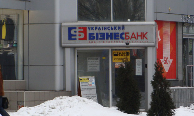 ФГВФЛ продлил ликвидацию Укрбизнесбанка на год