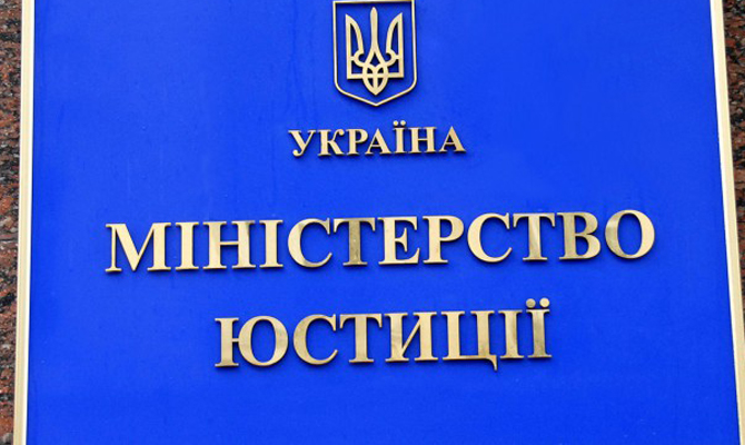 Украина присоединилась к Глобальному реестру бенефициаров компаний, – Минюст