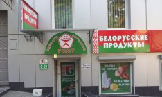 Беларусь хочет создать единый продовольственный рынок с РФ