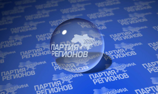 Суд снял с рассмотрения дело о запрете «Партии регионов»