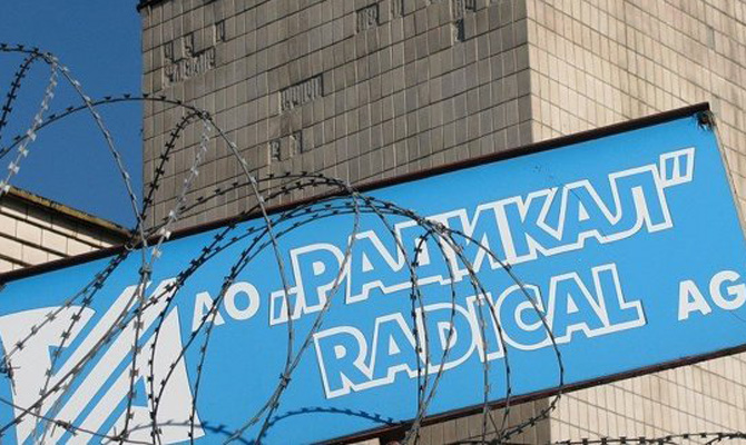 У Киева не хватит денег на очистку завода «Радикал»