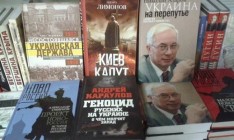 Госкомтелерадио разрешило ввоз в Украину почти 4,4 тыс. российских книг