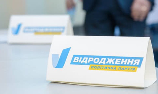 В партии «Відродження» назвали возможных кандидатов в президенты