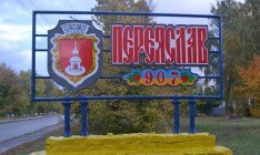 В Раду внесен проект о переименовании Переяслава-Хмельницкого