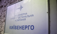 Киев собрался продлить договор с Киевэнерго