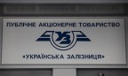 Кабмин одобрил размещение «Укрзализныцей» облигаций на 2 млрд грн