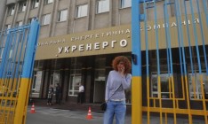 Кабмин утвердил снижение чистой прибыли «Укрэнерго» на 750 миллионов