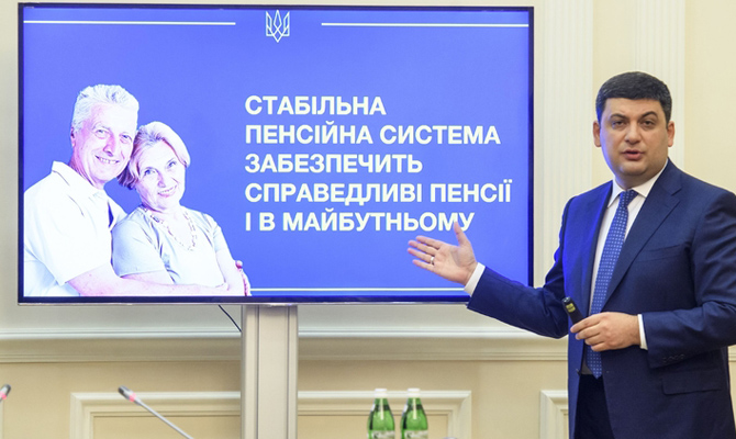 Гройсман пообещал повышение пенсий
