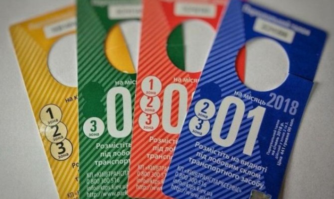 Парковочные талоны в Киеве будут продавать через систему ГИВЦ