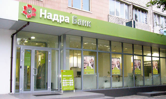 Собственники и менеджмент банка «Надра» нанесли убытков на 8 млрд грн