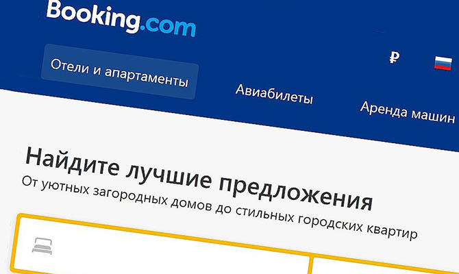 Booking подтвердил наличие ограничений на бронирования отелей в Крыму