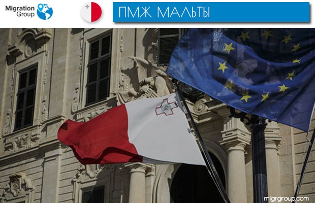 ПМЖ Мальты: ключевые преимущества и процедура получения статуса на острове