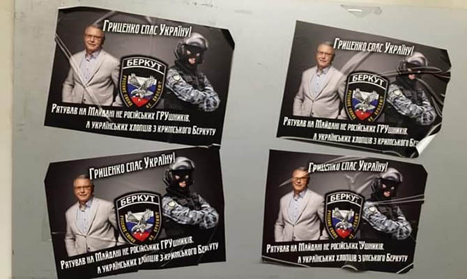 В метро появились листовки, где крымский Беркут благодарит Гриценко за выход с Майдана