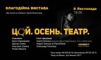 В Киеве состоится благотворительный спектакль, чтобы оплатить лечение актера ТЮЗа