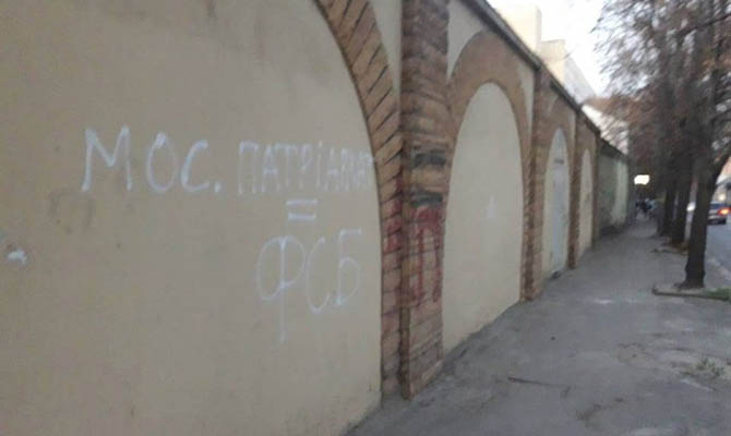 Возле церквей УПЦ во Львове появились надписи про «филиал ФСБ»