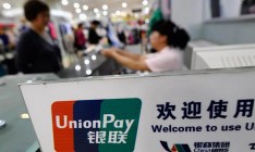 НБУ разрешил работу в Украине китайской платежной системы UnionPay