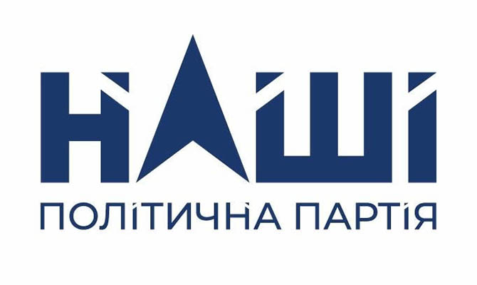 Партия «НАШИ» требует отменить все решения, связанные с введением военного положения
