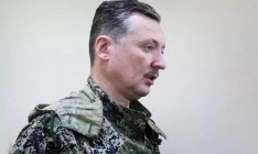 Генпрокуратура Украины вызывает на допрос Гиркина