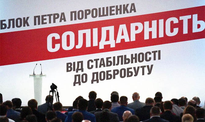 На Полтавшине бывшие «регионалы» создают для Порошенко избирательную «сетку»