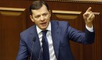 «Радикальная партия» выдвинула кандидатом в президенты Олега Ляшко
