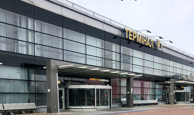 В «Борисполе» начал работать терминал F