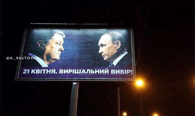 У Порошенко признались, что это они развесили борды с Путиным