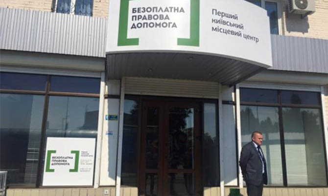 В Центре бесплатной правовой помощи процветает коррупция, – эксперт
