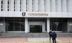 «Укроборонпрому» необходимы 100 млн долларов из бюджета
