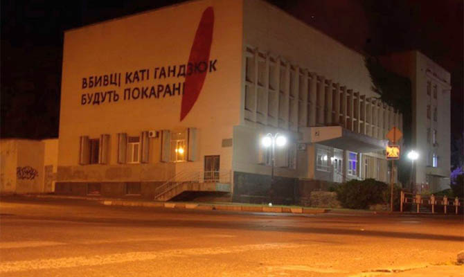 На Херсонском горсовете появилась надпись «Убийцы Гандзюк будут наказаны»