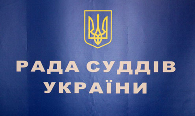 Совет судей Украины созвал внеочередной съезд судей