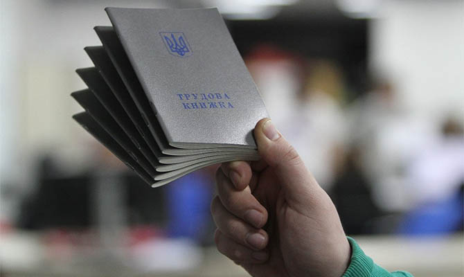 В Украине отменяют трудовые книжки