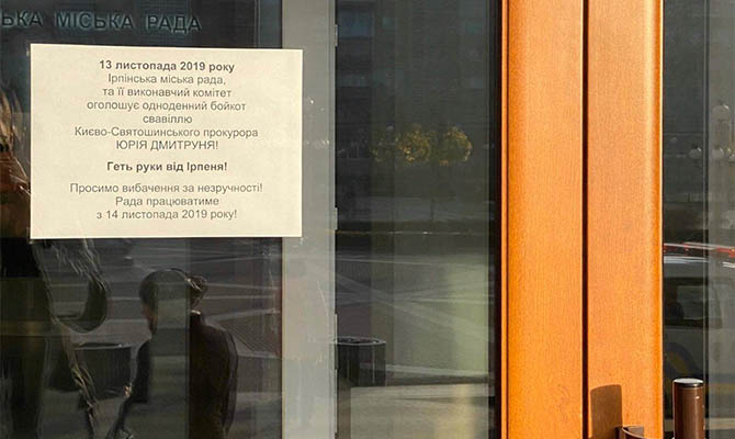 Ирпенский горсовет объявил бойкот из-за давления прокуратуры
