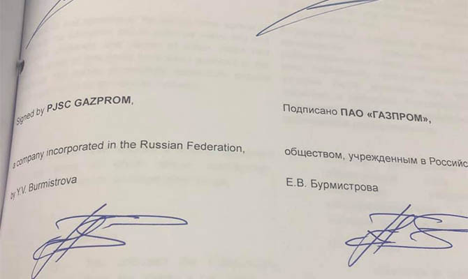 Украина подписала с «Газпромом» мировое соглашение