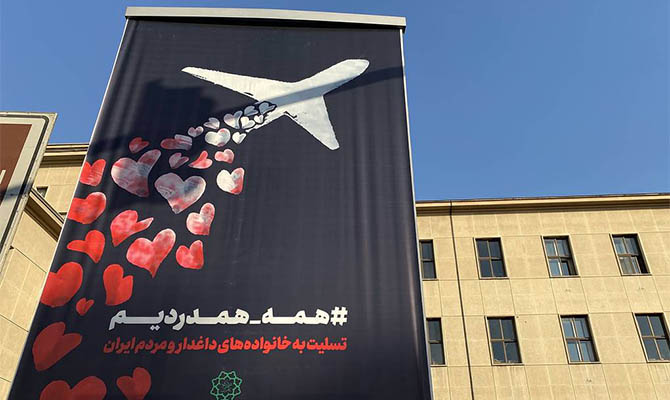 На улицах Тегерана появились траурные плакаты, посвященные сбитому украинскому самолету