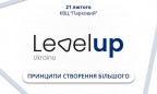 Бизнес - форум Level Up Ukraine 2020: топ-3 дискуссии, которые стоит посетить