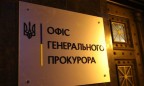 В Офисе генпрокурора пропали материалы из дела о разгоне студентов на Евромайдане