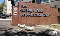 Минфин выплатил за бывший завод Порошенко 285 миллионов долга