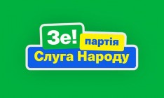 Партия «Слуга народа» откроет в Киеве всеукраинскую приемную