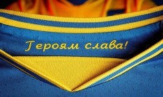 УЕФА потребовал убрать с формы Украины слоган «Героям слава»